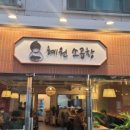 혜원소곱창