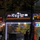 [신대방역/곱창 맛집] ‘서가장인곱창’ 주차정보, 솔직후기