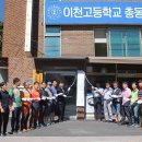 이천고등학교 이미지