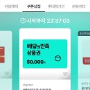 배민쓰는 오리들 배민 금액권 7퍼 할인해서 5만＞46500원에 판다 이미지
