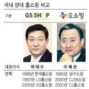 홈쇼핑 맞수 GS-CJ "이름 바꾸고 3라운드 붙자" 이미지