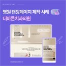 더바른치과의원 | 병원 랜딩페이지 제작 사례 더바른치과의원