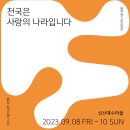 천국은 사랑의 나라입니다(전교인수련회), 스케일링, 영화 &#39;잠&#39; 후기