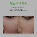 올영 1위 모공앰플 30ml 1+1 행사한당!! 27,460원~ 이미지