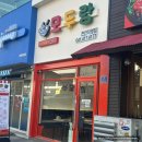 모두랑반찬 | [천안] 두정동 즉석떡볶이 맛집 '모두랑' 내돈내산 후기