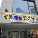 779 | 입안에서 사르르 녹는 명동갈비찜, 정성 가득한 한 상 차림 후기