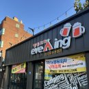 이브닝캠핑포차 | 방촌의 분위기 있고 가성비 좋은 술집 이브닝캠핑포차