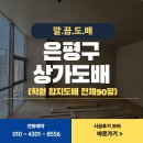 통일상가 | 은평구 상가도배 학원 합지도배 전체90평 깔끔도배 후기