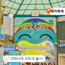 5일장 주차장 | 주말 미식 여행 성공! 단양 구경시장 먹거리 5일장 주차장