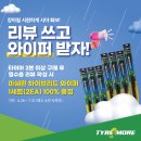 전주종합타이어 | 전주미쉐린 타이어와 함께하는 하이브리드 와이퍼 무료 증정 캠페인