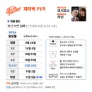 [지터벅 71기 출석체크] 3주차 금요일 연방 & 4주차 강습 출석체크 해주세요오 이미지