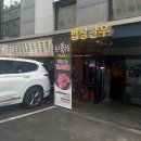 파리바게트 부평현대점 | 인천 부평➰밥상한우 / 백운역 근처 소고기 맛집!🥩