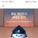 모니모 세뱃돈받기 이벤트 이미지