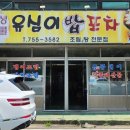 유심이 밥포차 이미지