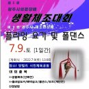 한국최초 플라잉요가 실크/ 폴댄스 대회 개최 이미지