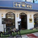 금성식당(본점) 이미지