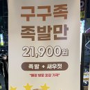 구구족 연신내점