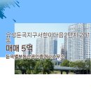 둔곡공인중개사사무소 이미지