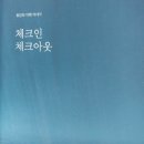 祝!! 류창희의 여행 에세이 《체크인 체크아웃》 출간 이미지