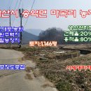 [아산토지]아산/송악 저수지인근 자경,전원주택지,주말농장지 싼 땅 이미지