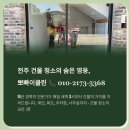 14 | 전주 계단청소 후기, 14년 경력 전문가의 정기청소 이야기