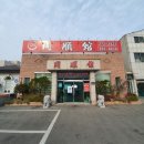 옛날짜장 이미지