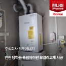 GS25마전풍림점 | 인천 당하동 풍림아이원 린나이 보일러 교체시공 - RC620-22KF