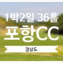 포항골프장(대중18홀) 이미지
