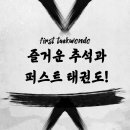 백석대 국가대표 퍼스트 태권도 이미지