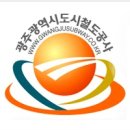 광주도시철도공사 이미지