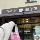 도개상회 이미지