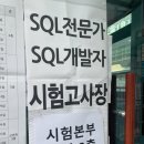 [SQLD] 56회차 SQL 개발자 2주 합격 후기