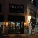 주토피아 | 대구 화덕피자 맛집 주토피아 주말 예약 솔직 후기