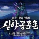 (주)한국교통 | 한국 민속촌 [살귀옥,혈안식귀 현장예매] 방법, 위치 공유📍/ 대중교통 할인 15,000원 🚌