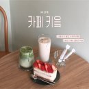 남해 여행 선물 기념품 딱 정해드림! 카페 키읔 수제카라멜