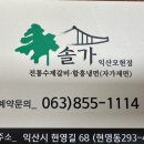 솔가숯불갈비 모현점 이미지
