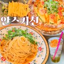 연남동파스타맛집 안스키친 연남점 혼밥 후기 | 홍대입구역 분위기 좋은 소개팅 레스토랑 새우바질...