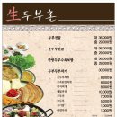 생두부촌 이미지