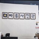 바름사진관