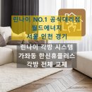 한신휴플러스아파트경로당 | 인천 서구 가좌동 한신휴플러스아파트 린나이 각방 시스템 교체 후기