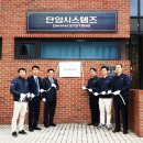 단암시스템즈㈜