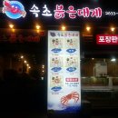 속초 붉은 대게 이미지