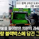 9월3일 한문철의 블랙박스 리뷰 어머니를 앗아간 아찔한 과속 주행 블랙박스 담긴 그날의 현장 영상 이미지