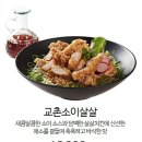 교촌치킨채운점