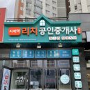 지제역리치공인중개사사무소 이미지