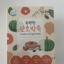 제부농산 | 남도농산_ 속편한 단호박죽 후기