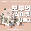 식물공방 - 문경시 신기산단1길 5-13 | 식물공방
