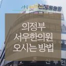 서우한의원 이미지