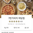 7번가피자목포하당점 이미지