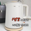 안전전기 | 네오플램전기포트 1년 직접사용해본 후기 대용량에 안전한 전기주전자